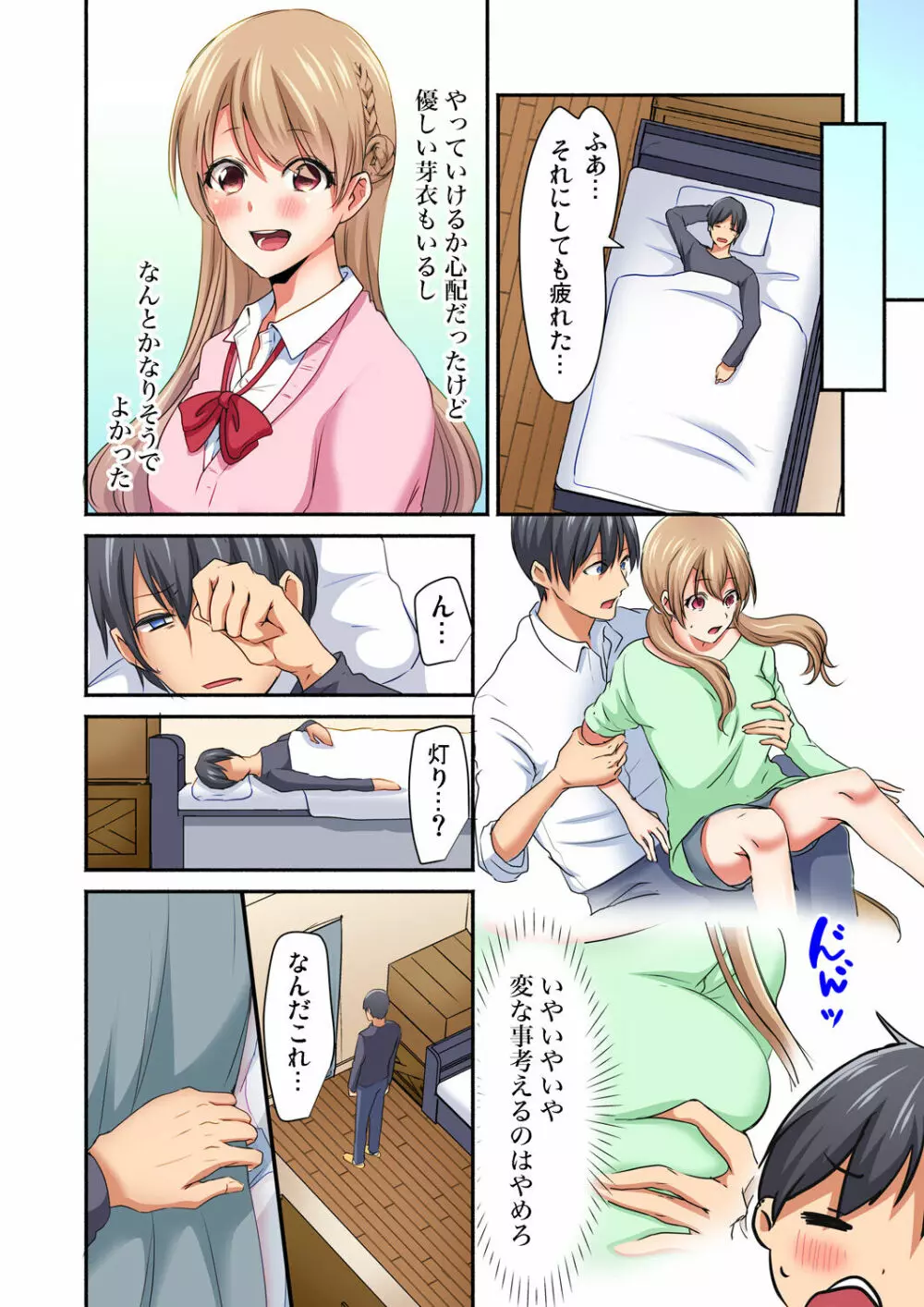 マジックミラー女子寮～視姦られてないから、気持ちイイこといっぱいシよ? Page.16