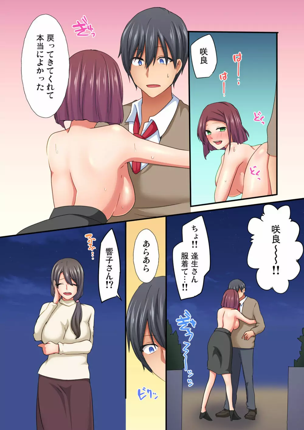 マジックミラー女子寮～視姦られてないから、気持ちイイこといっぱいシよ? Page.164