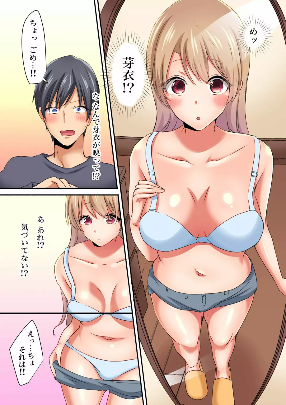 マジックミラー女子寮～視姦られてないから、気持ちイイこといっぱいシよ? Page.17