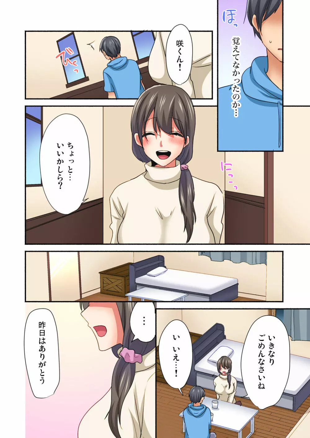 マジックミラー女子寮～視姦られてないから、気持ちイイこといっぱいシよ? Page.170