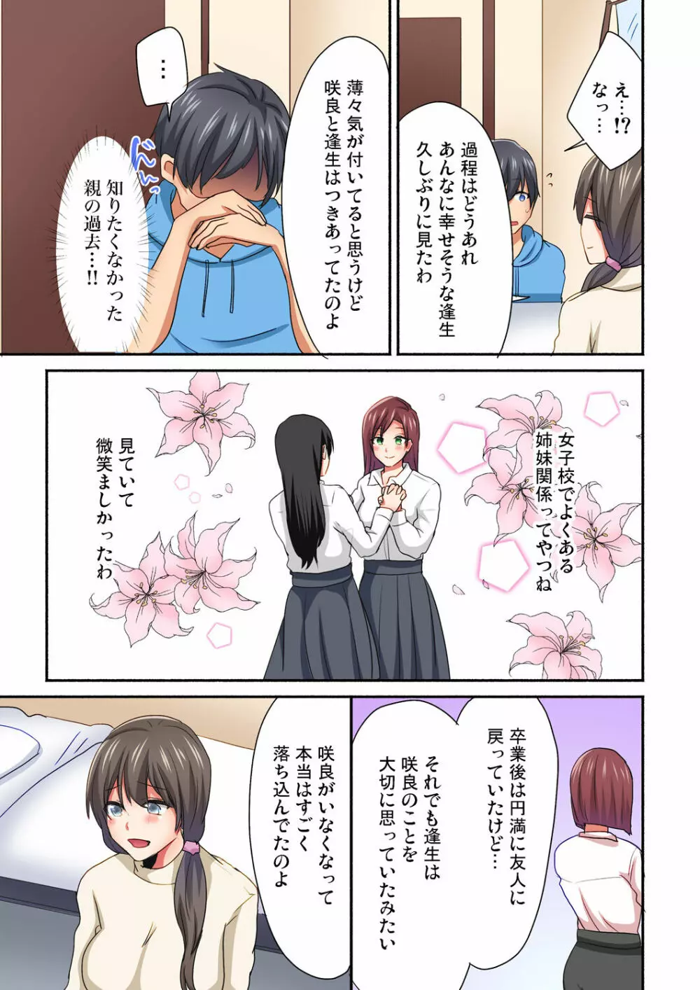 マジックミラー女子寮～視姦られてないから、気持ちイイこといっぱいシよ? Page.171