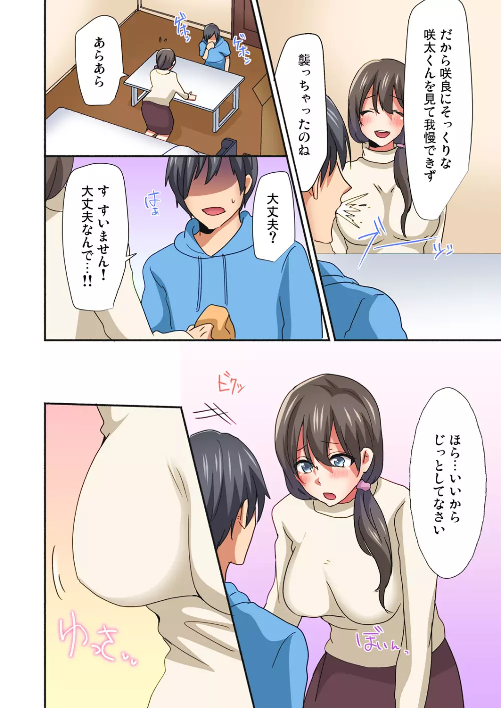 マジックミラー女子寮～視姦られてないから、気持ちイイこといっぱいシよ? Page.172