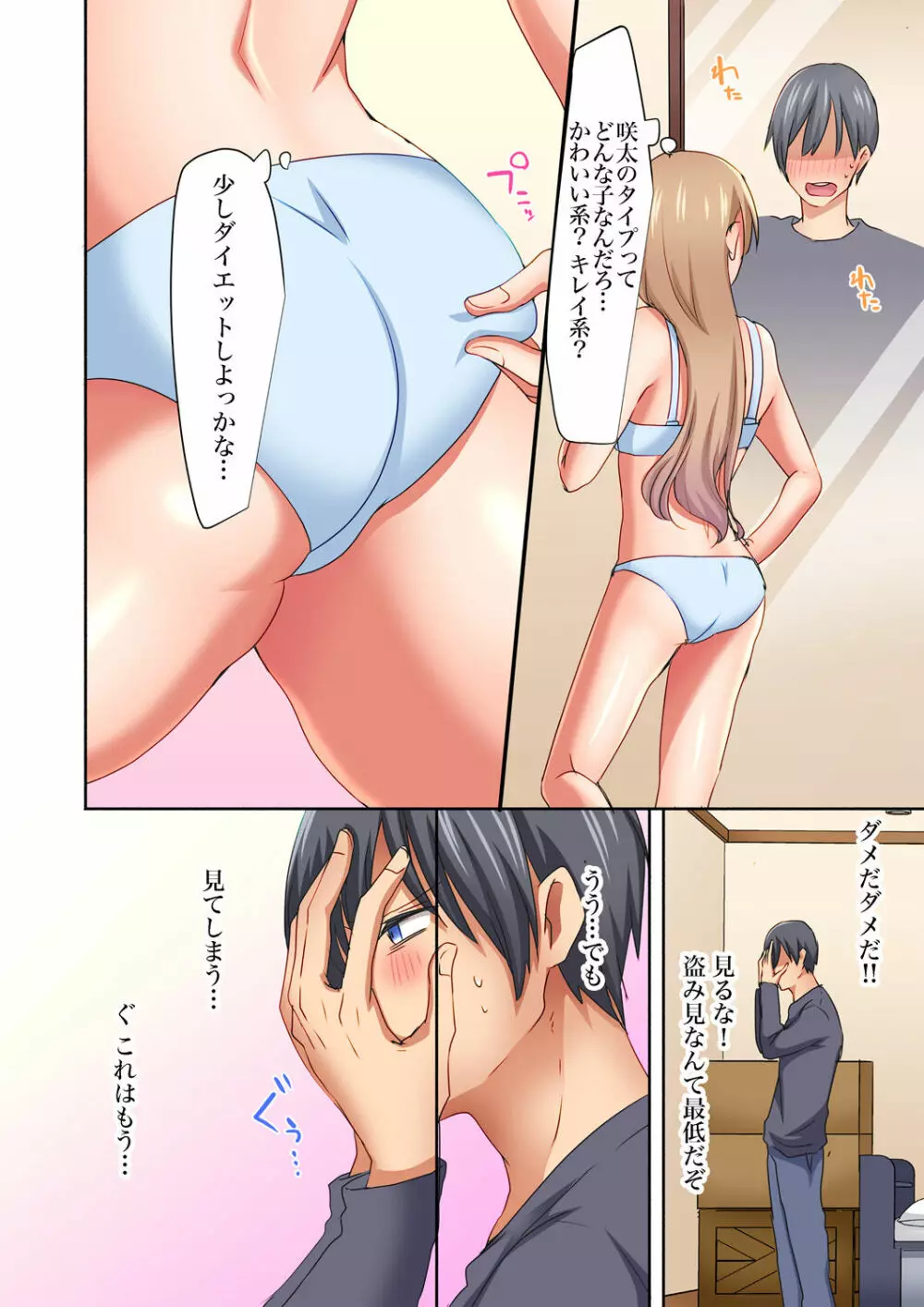 マジックミラー女子寮～視姦られてないから、気持ちイイこといっぱいシよ? Page.18