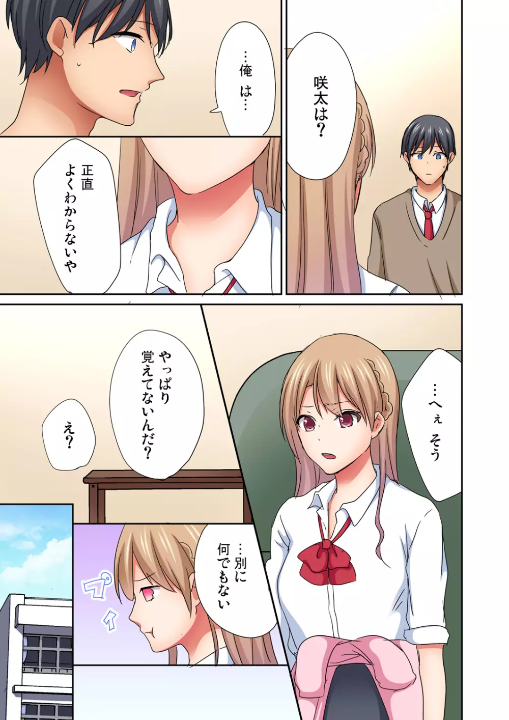 マジックミラー女子寮～視姦られてないから、気持ちイイこといっぱいシよ? Page.198