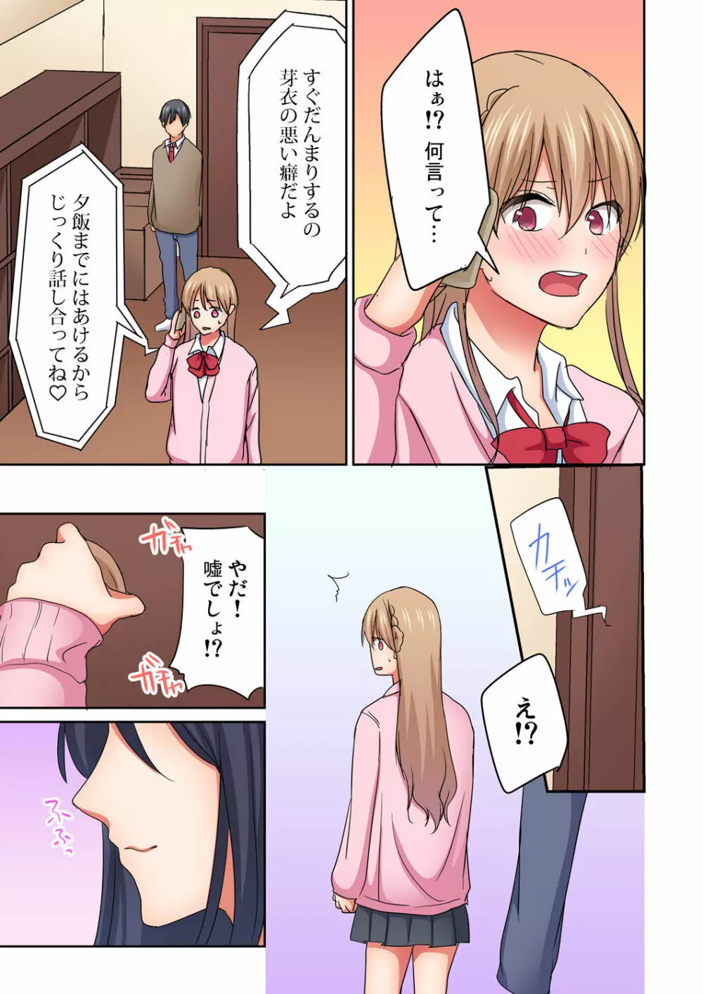 マジックミラー女子寮～視姦られてないから、気持ちイイこといっぱいシよ? Page.202