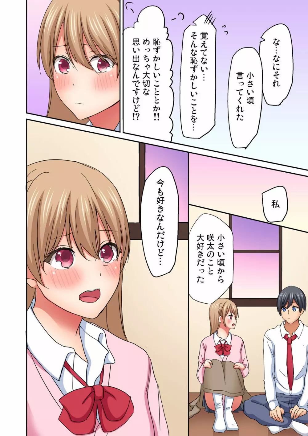 マジックミラー女子寮～視姦られてないから、気持ちイイこといっぱいシよ? Page.205