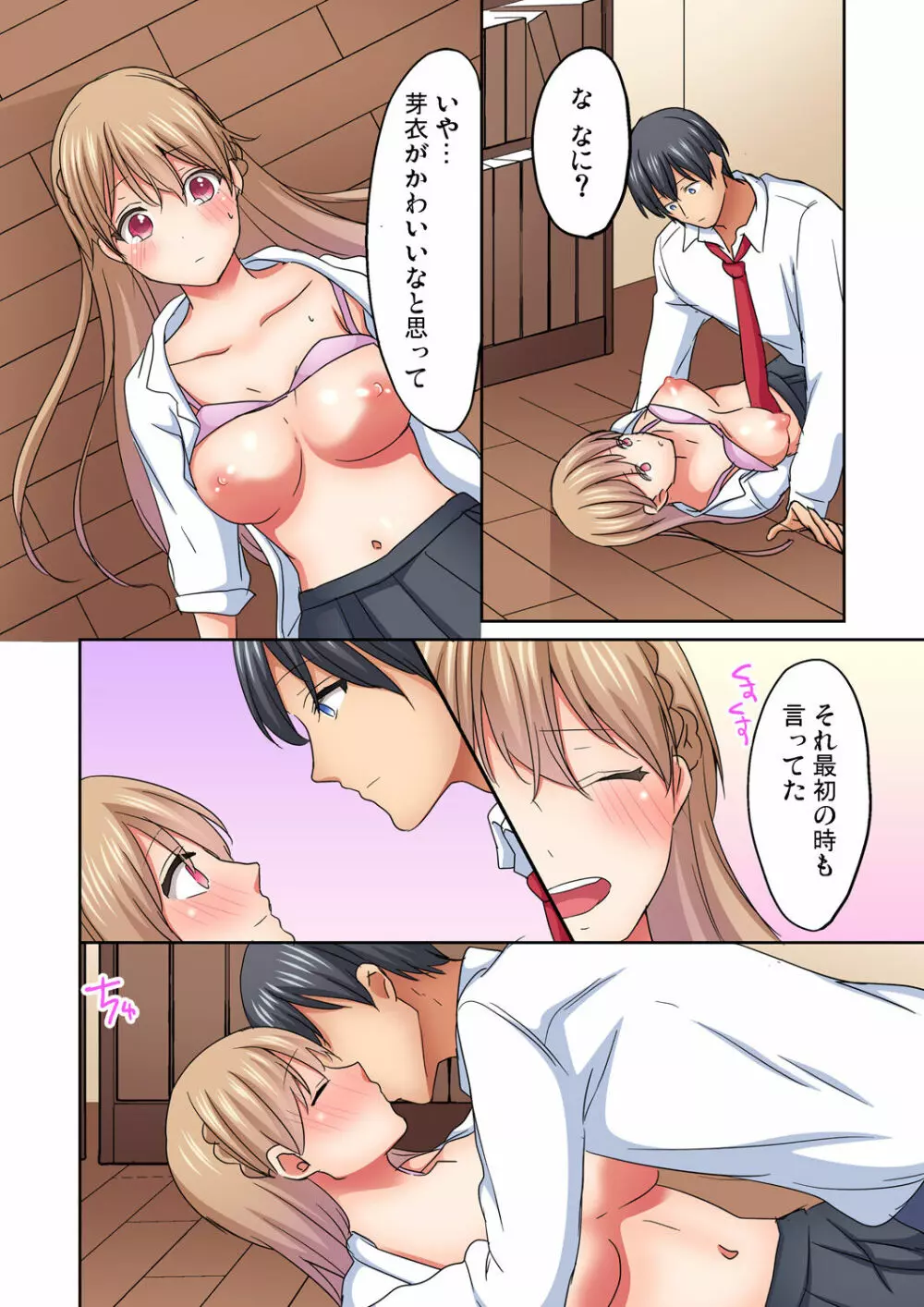 マジックミラー女子寮～視姦られてないから、気持ちイイこといっぱいシよ? Page.207