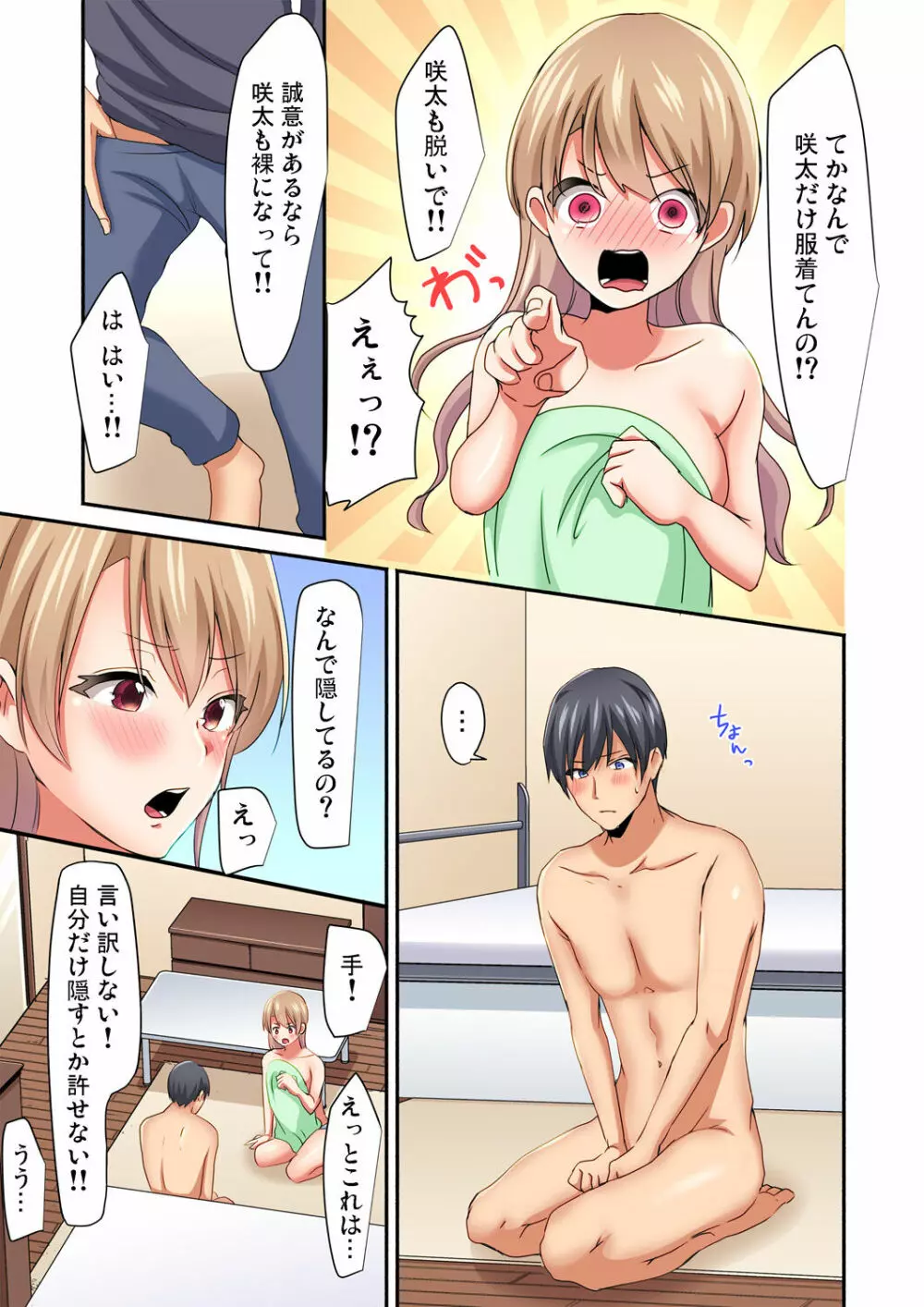 マジックミラー女子寮～視姦られてないから、気持ちイイこといっぱいシよ? Page.21