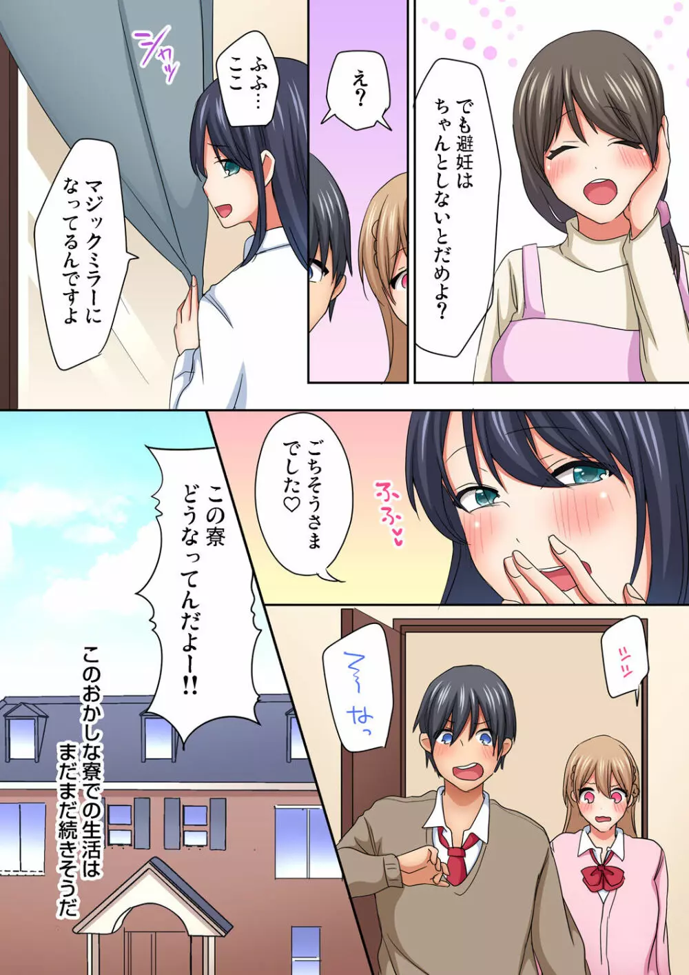 マジックミラー女子寮～視姦られてないから、気持ちイイこといっぱいシよ? Page.219