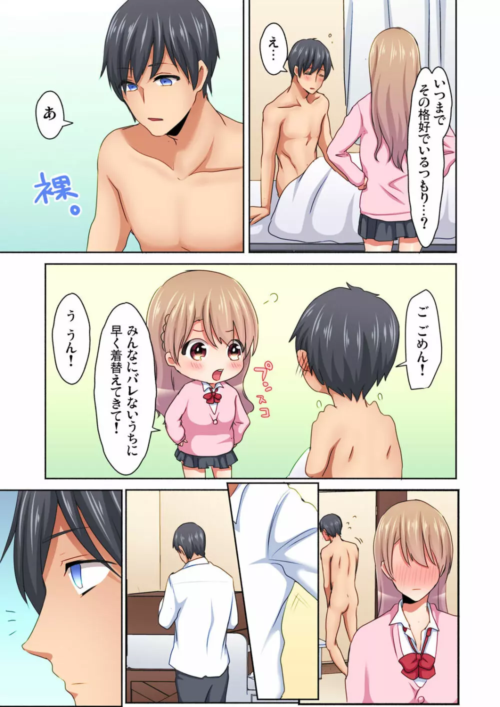 マジックミラー女子寮～視姦られてないから、気持ちイイこといっぱいシよ? Page.54