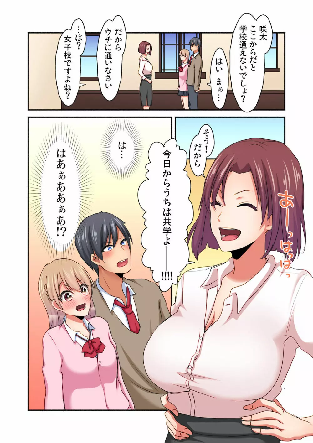 マジックミラー女子寮～視姦られてないから、気持ちイイこといっぱいシよ? Page.57