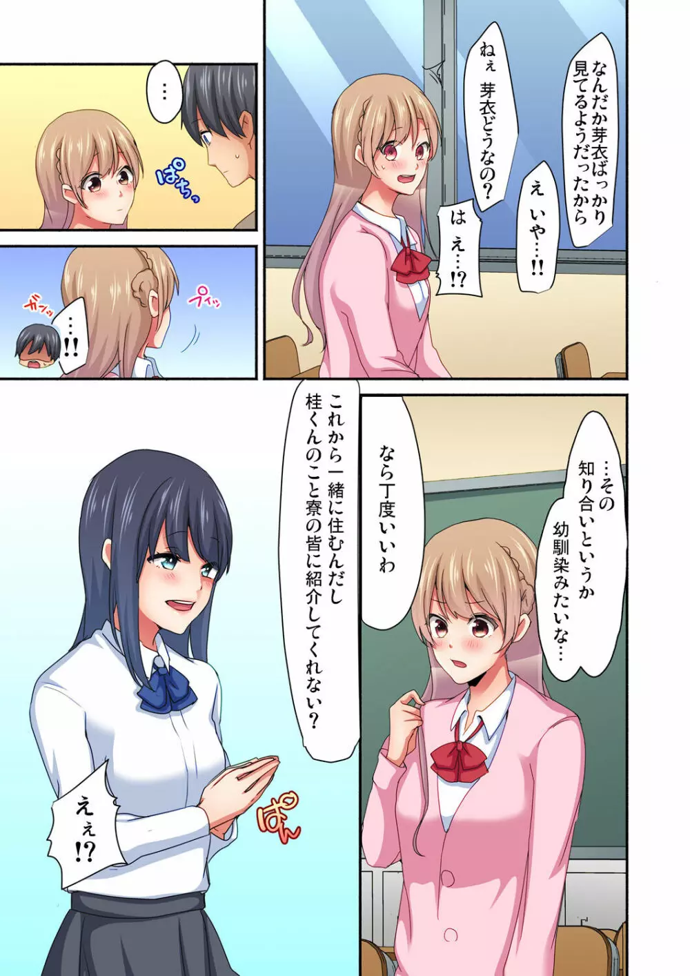 マジックミラー女子寮～視姦られてないから、気持ちイイこといっぱいシよ? Page.65