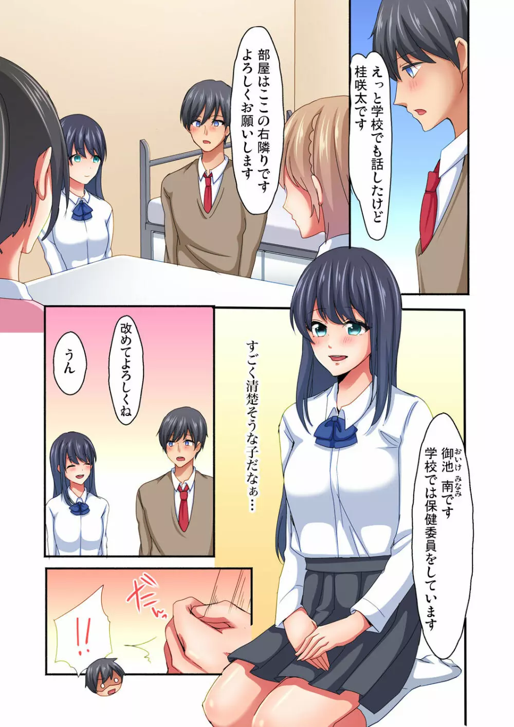 マジックミラー女子寮～視姦られてないから、気持ちイイこといっぱいシよ? Page.67