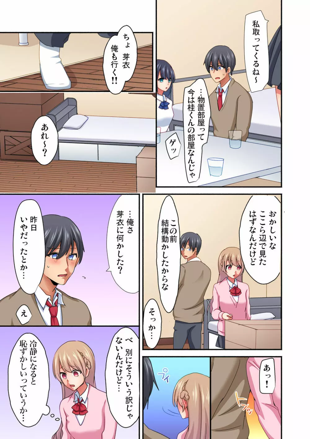 マジックミラー女子寮～視姦られてないから、気持ちイイこといっぱいシよ? Page.69