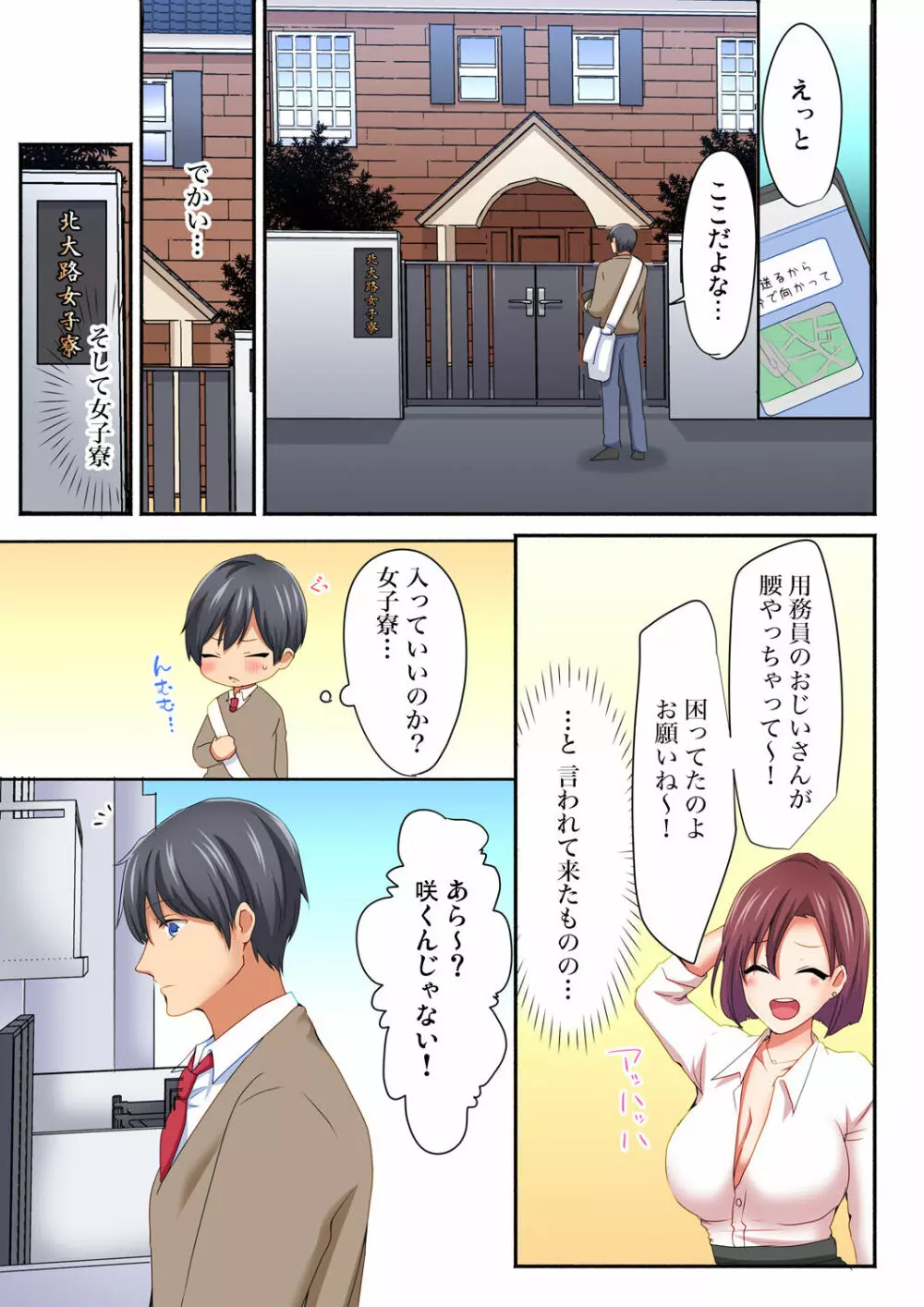 マジックミラー女子寮～視姦られてないから、気持ちイイこといっぱいシよ? Page.7