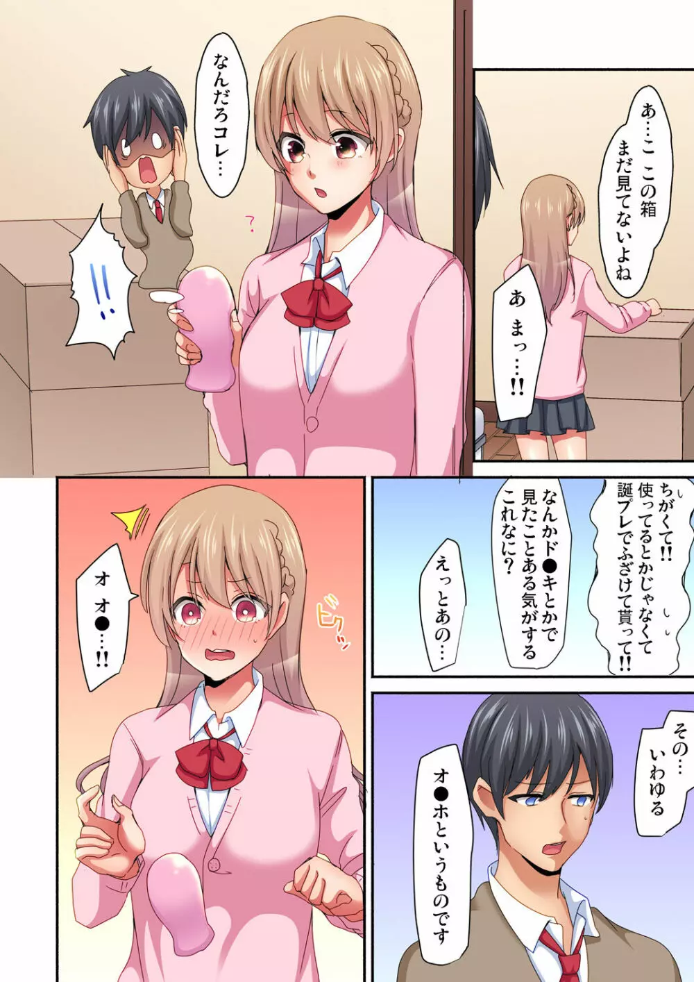 マジックミラー女子寮～視姦られてないから、気持ちイイこといっぱいシよ? Page.70