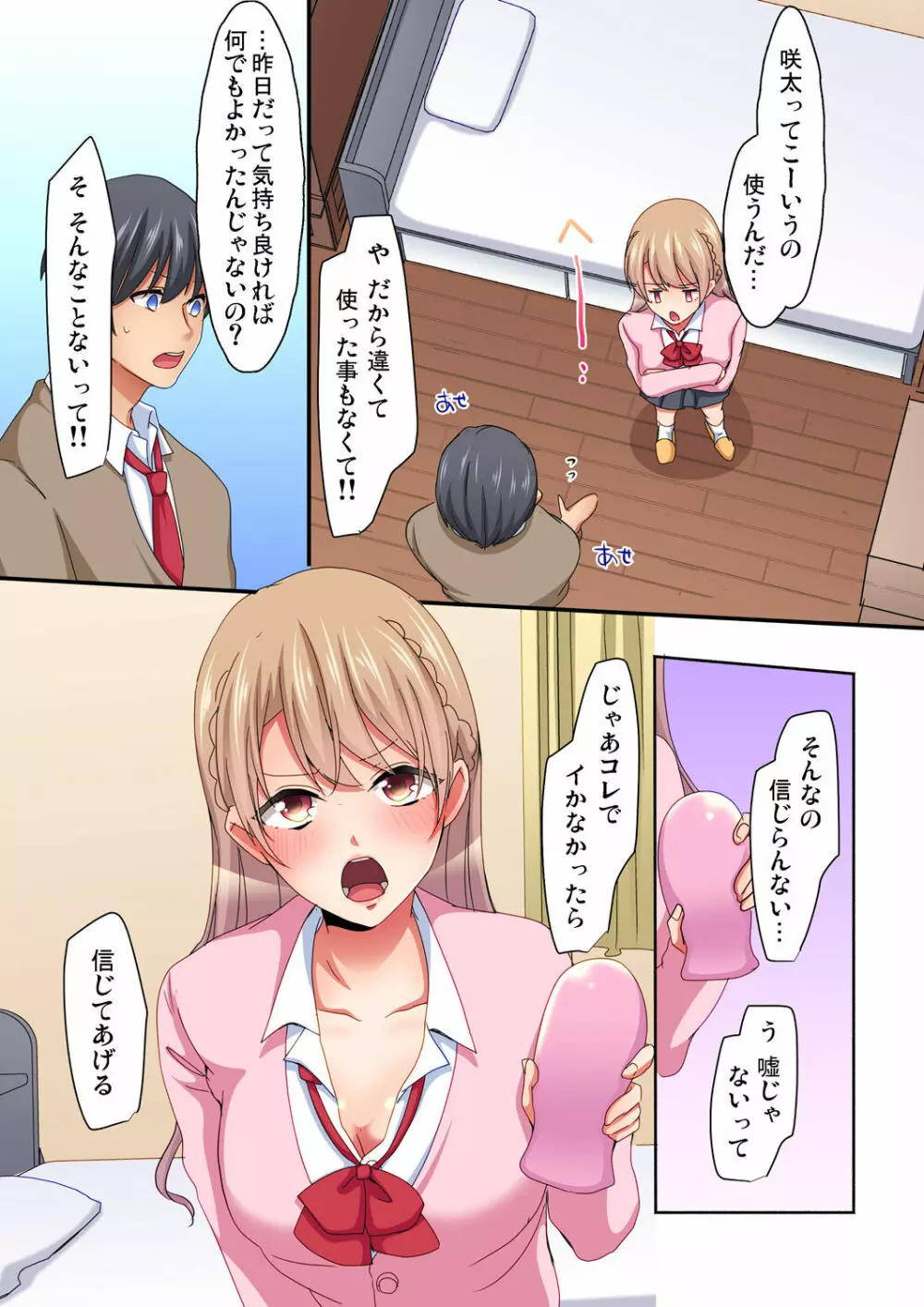 マジックミラー女子寮～視姦られてないから、気持ちイイこといっぱいシよ? Page.71