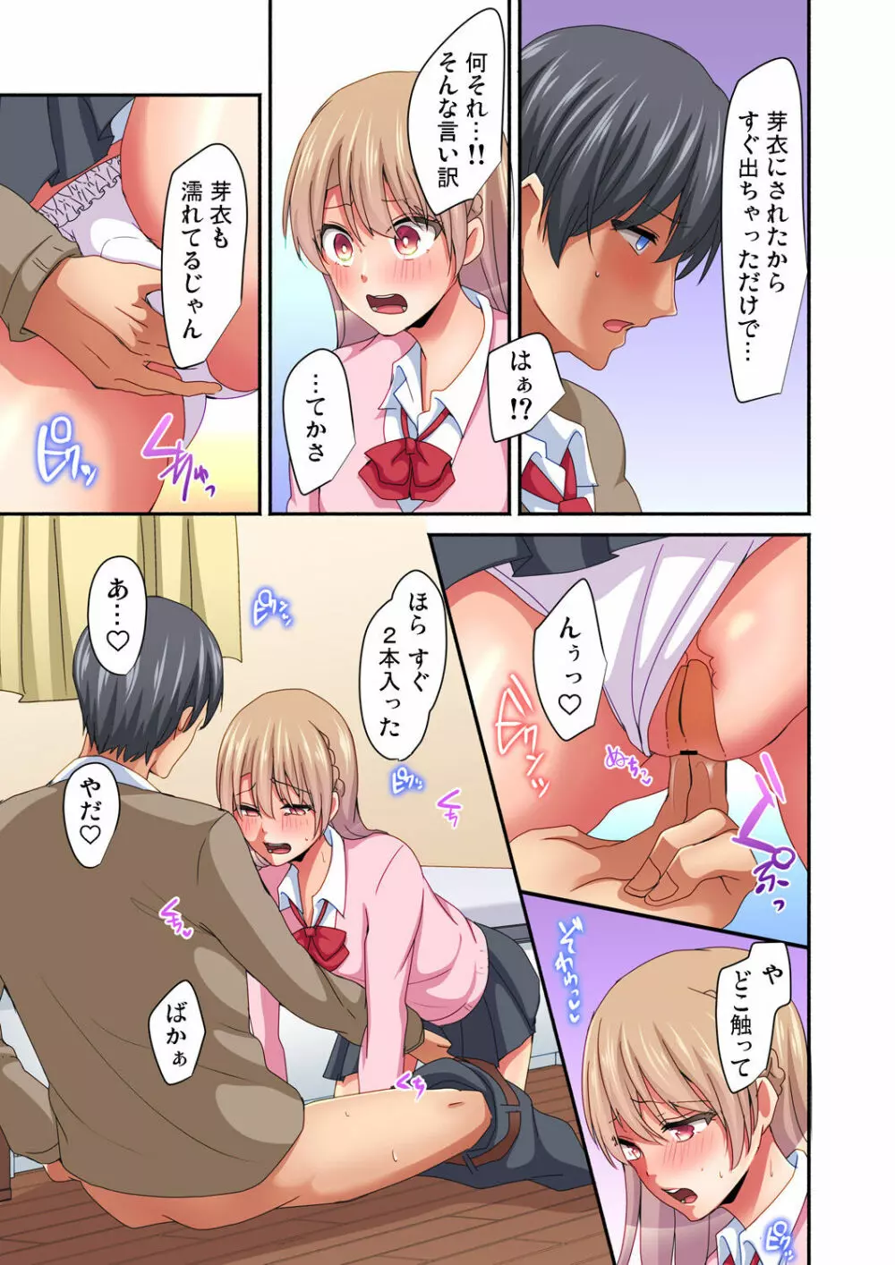 マジックミラー女子寮～視姦られてないから、気持ちイイこといっぱいシよ? Page.75