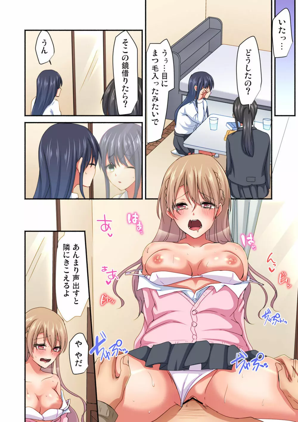 マジックミラー女子寮～視姦られてないから、気持ちイイこといっぱいシよ? Page.78