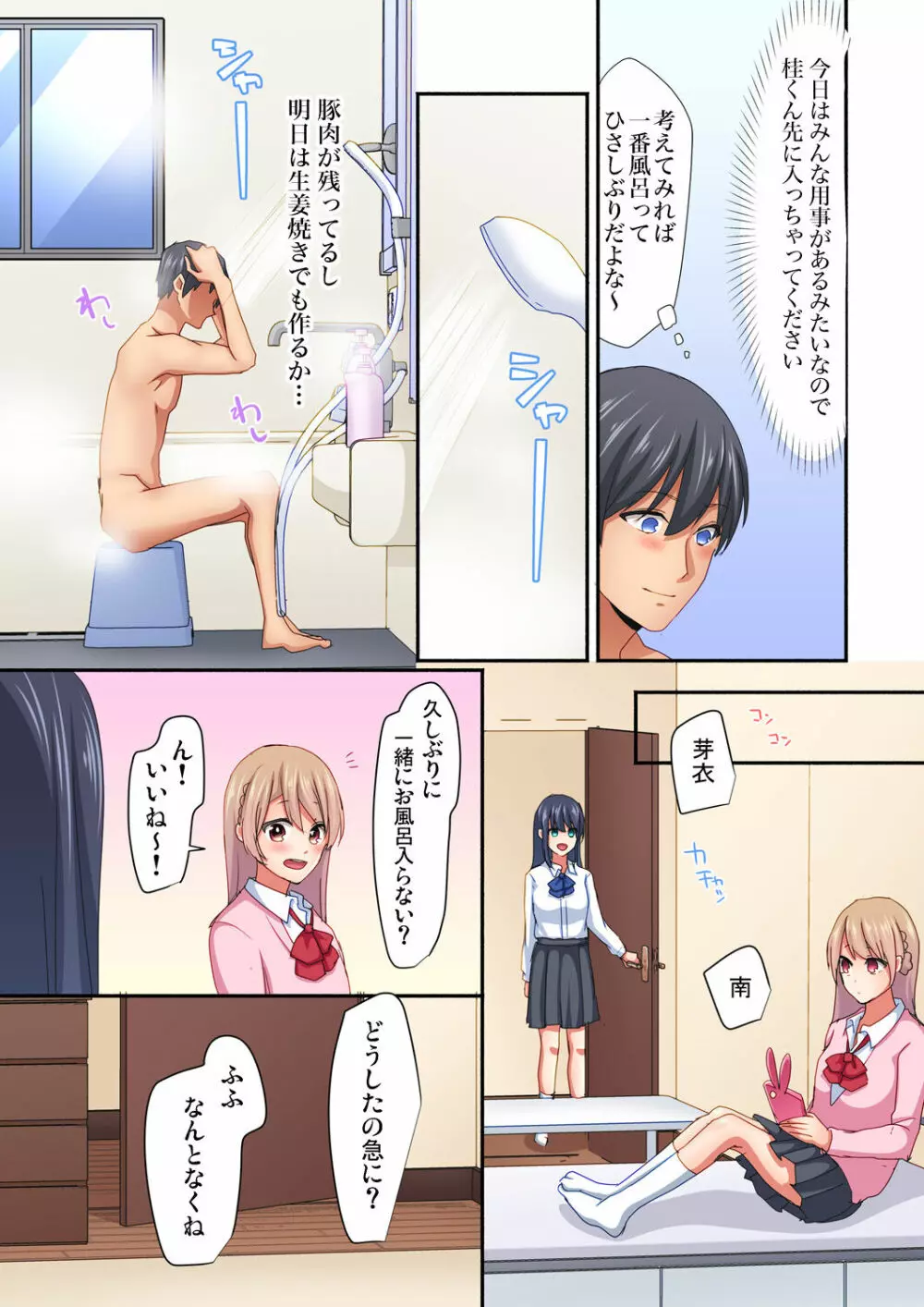 マジックミラー女子寮～視姦られてないから、気持ちイイこといっぱいシよ? Page.93