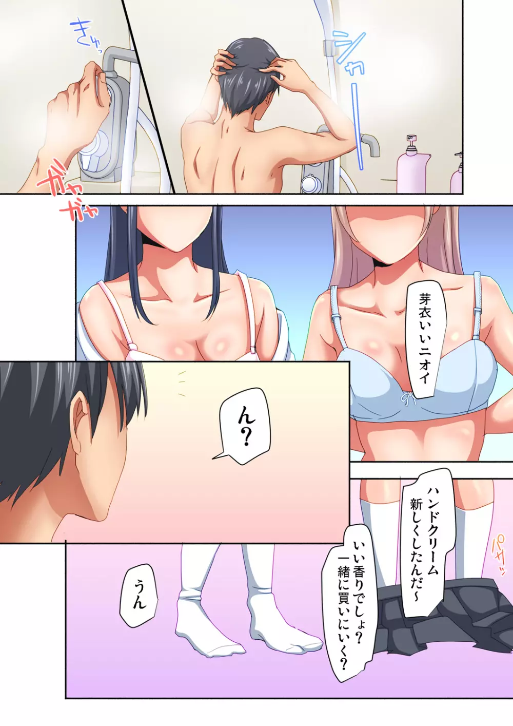 マジックミラー女子寮～視姦られてないから、気持ちイイこといっぱいシよ? Page.94