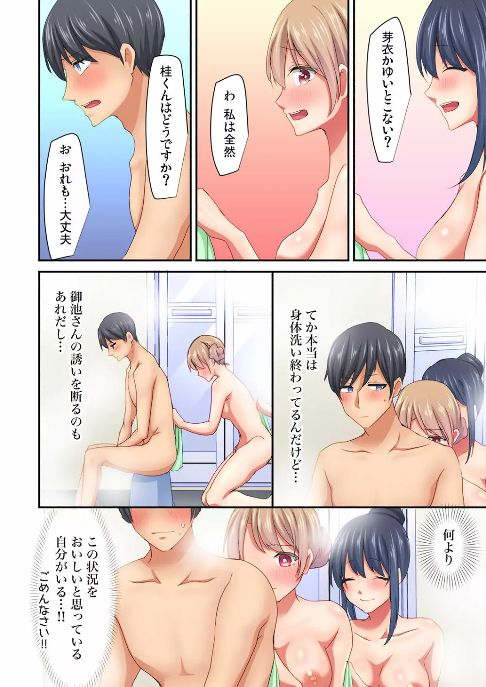 マジックミラー女子寮～視姦られてないから、気持ちイイこといっぱいシよ? Page.99