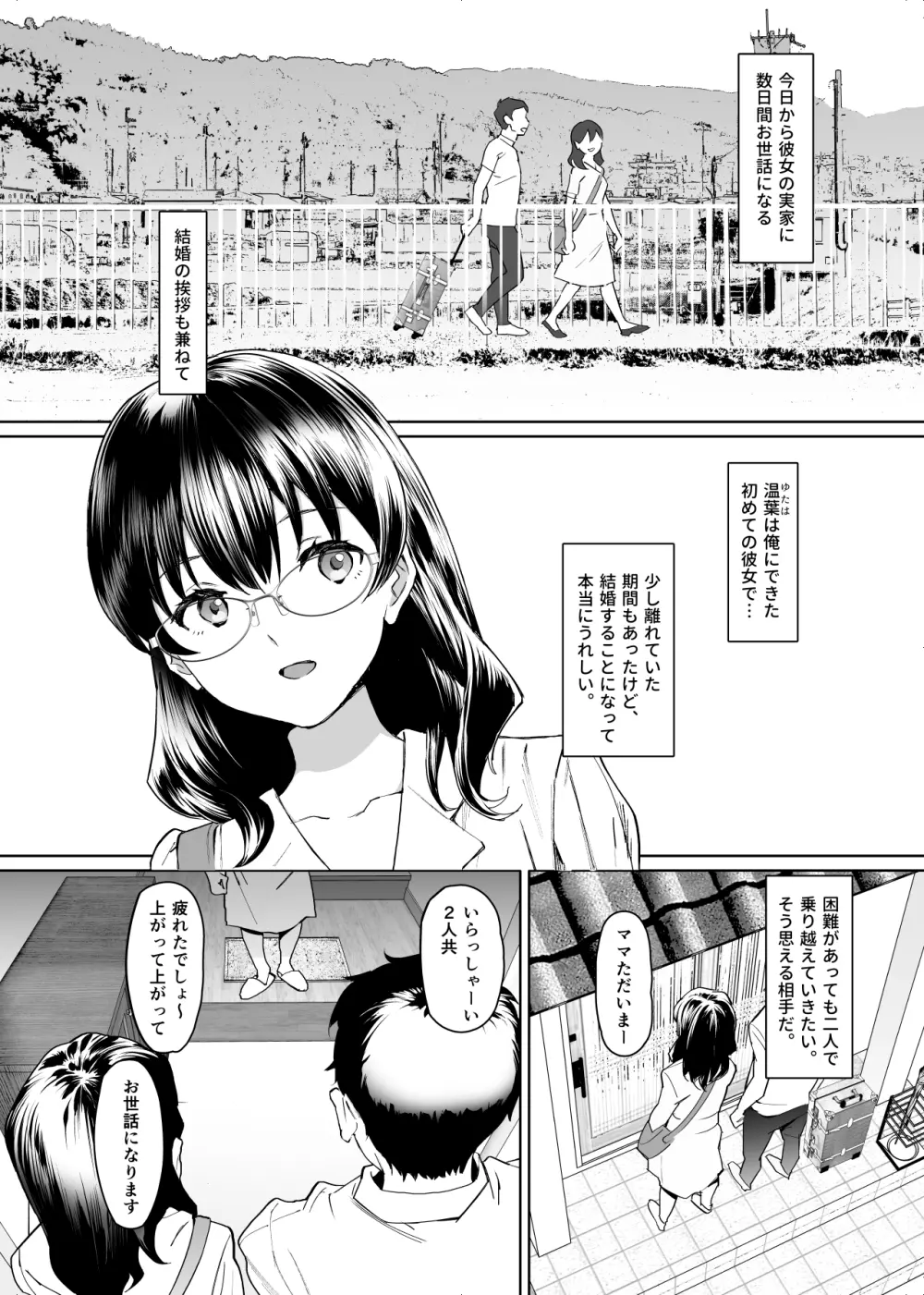 彼女との結婚報告に帰省したのに義妹とヤリまくりの数日間がはじまってしまった Page.3