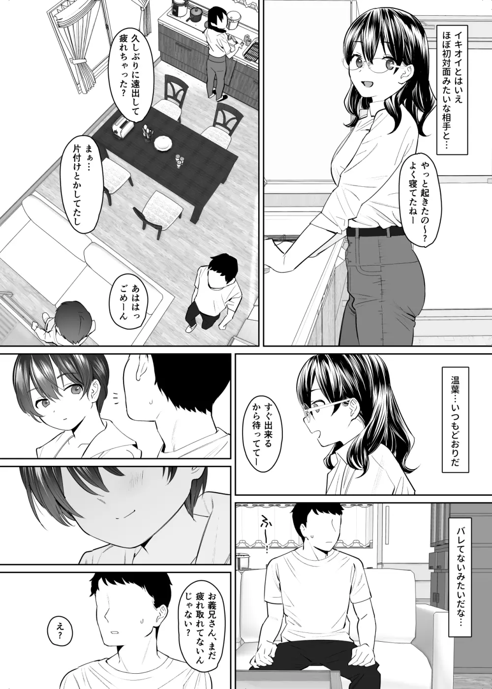 彼女との結婚報告に帰省したのに義妹とヤリまくりの数日間がはじまってしまった Page.33