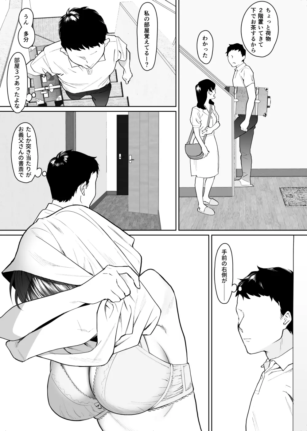 彼女との結婚報告に帰省したのに義妹とヤリまくりの数日間がはじまってしまった Page.4