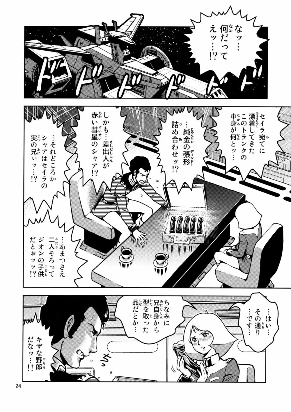 恥ずかしのアルテイシア Page.24