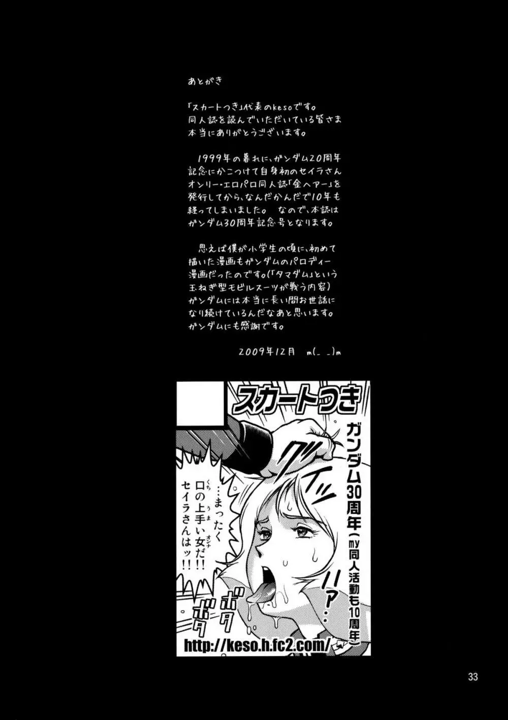 恥ずかしのアルテイシア Page.34