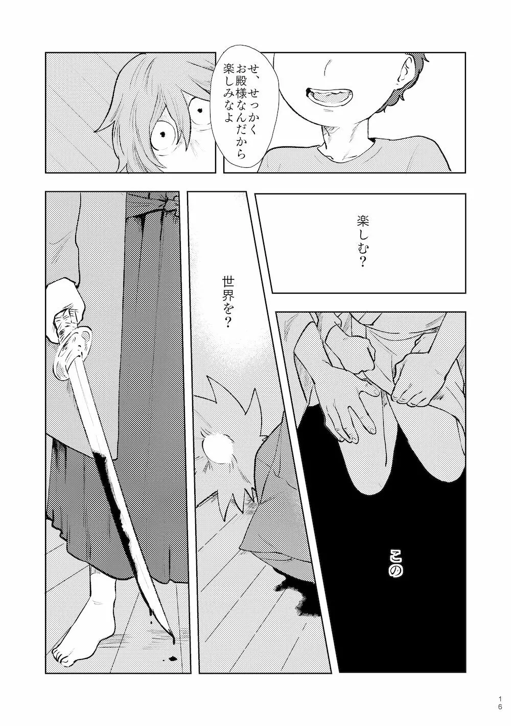 【WEB再録】鳴かぬ時鳥 Page.15