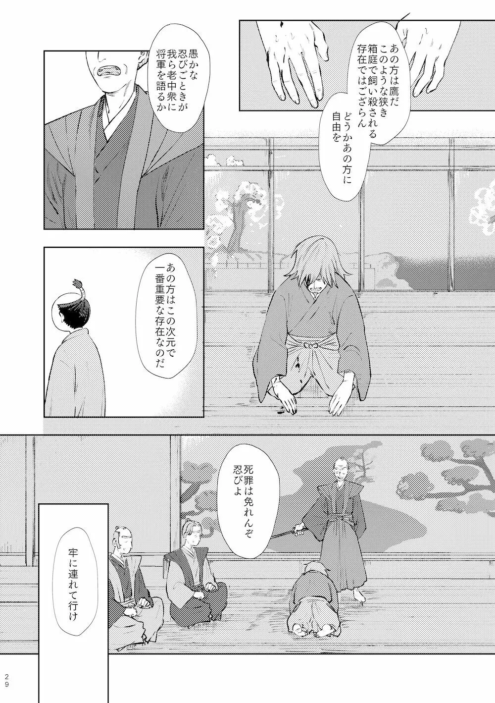 【WEB再録】鳴かぬ時鳥 Page.28