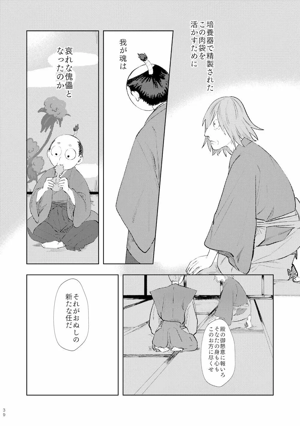 【WEB再録】鳴かぬ時鳥 Page.38