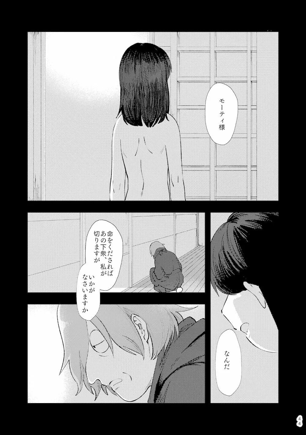 【WEB再録】鳴かぬ時鳥 Page.43