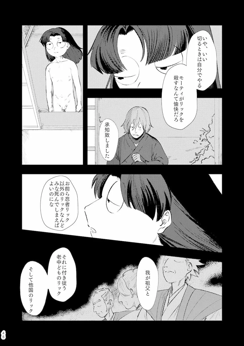 【WEB再録】鳴かぬ時鳥 Page.44