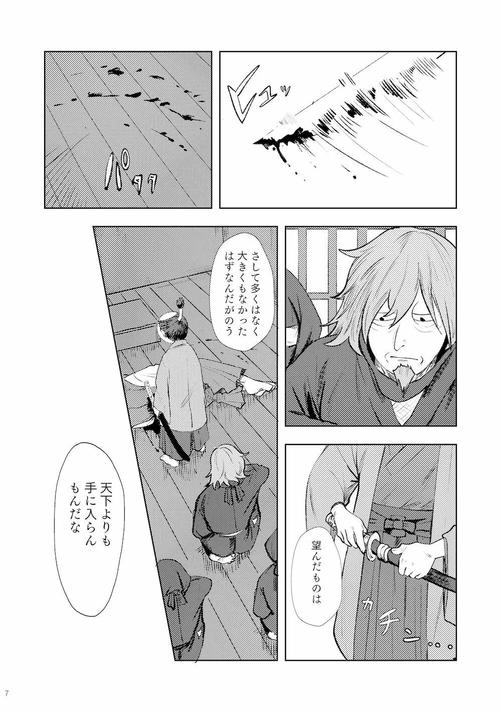 【WEB再録】鳴かぬ時鳥 Page.6