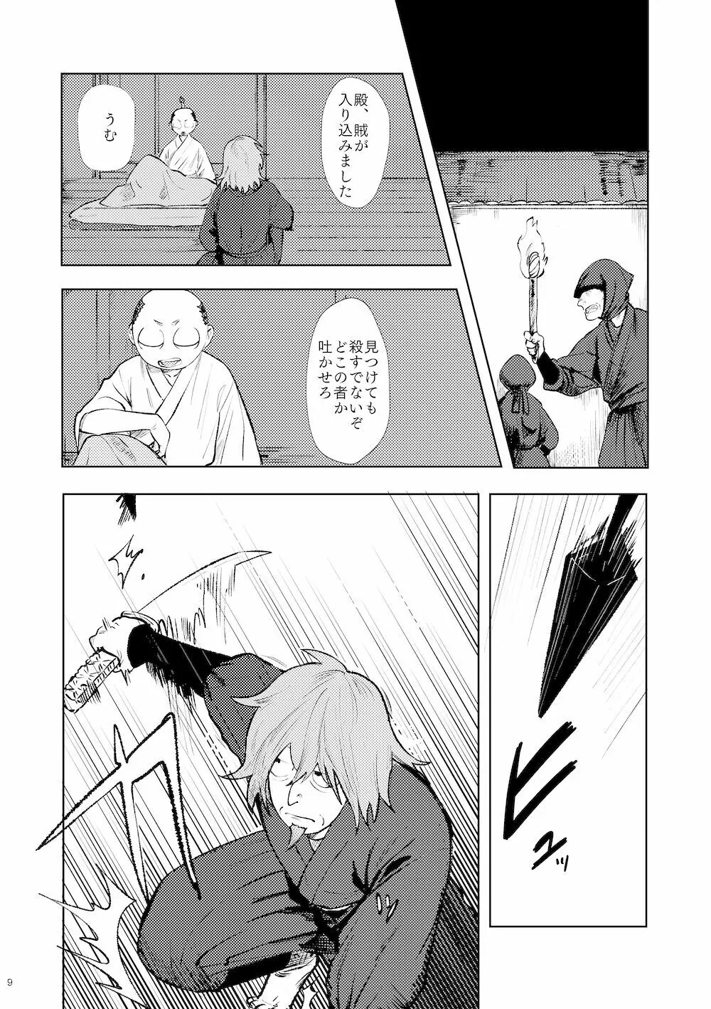 【WEB再録】鳴かぬ時鳥 Page.8