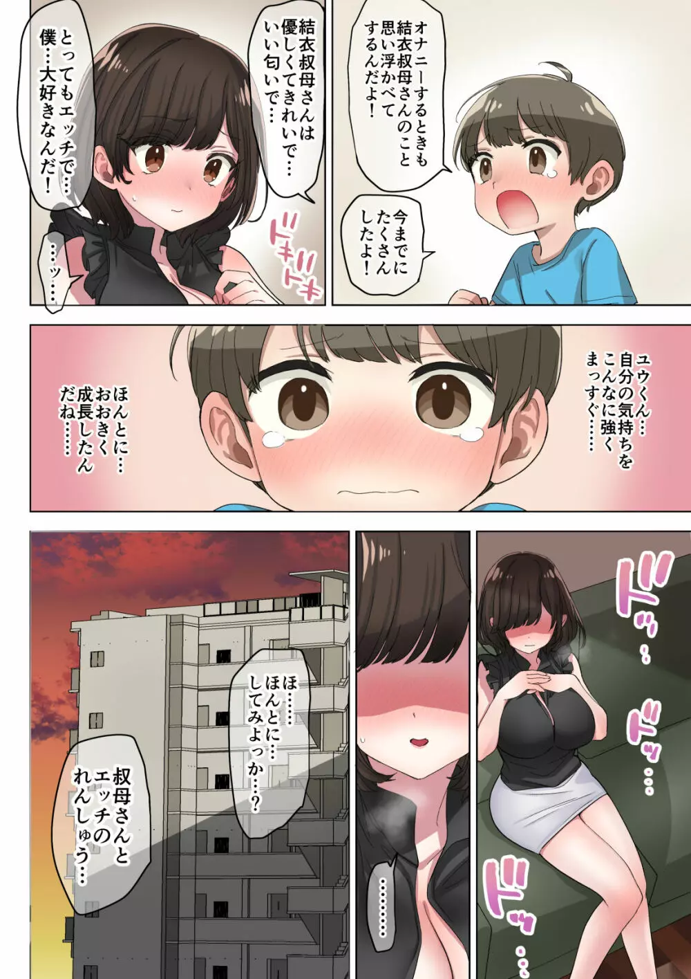 筆おろし制度のある町でぼくは抗う Page.11