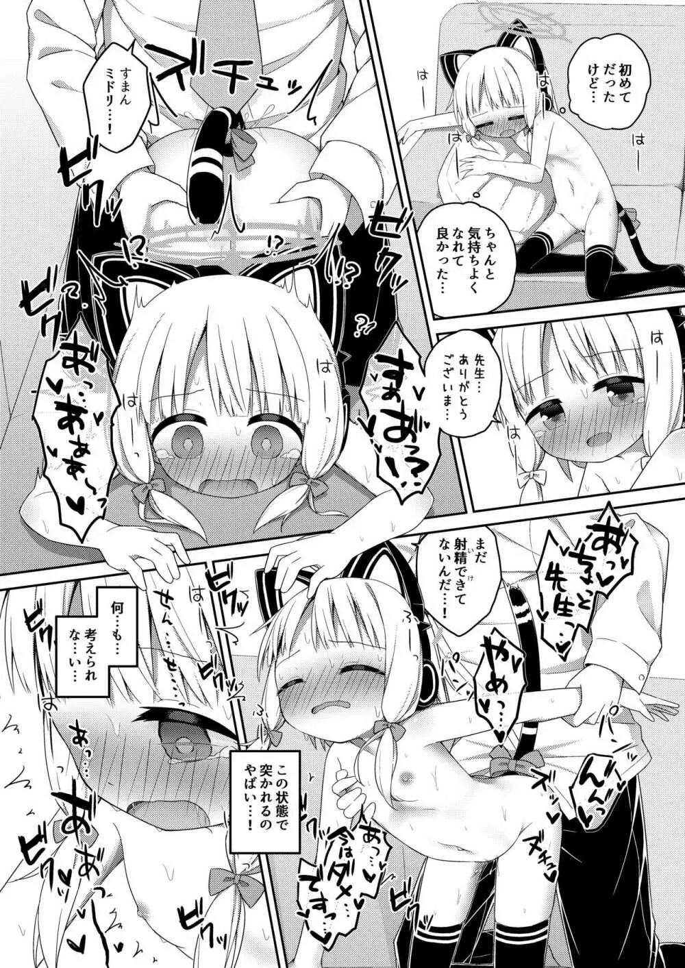 先生と生徒がえっちする話 Page.21