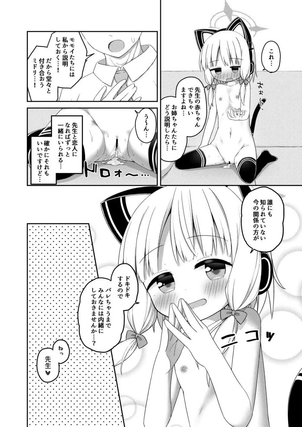 先生と生徒がえっちする話 Page.23