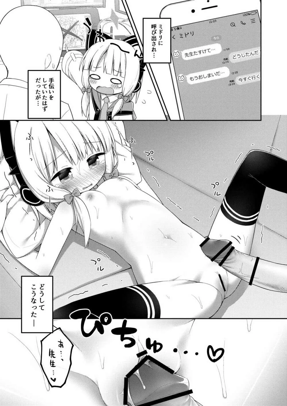 先生と生徒がえっちする話 Page.4