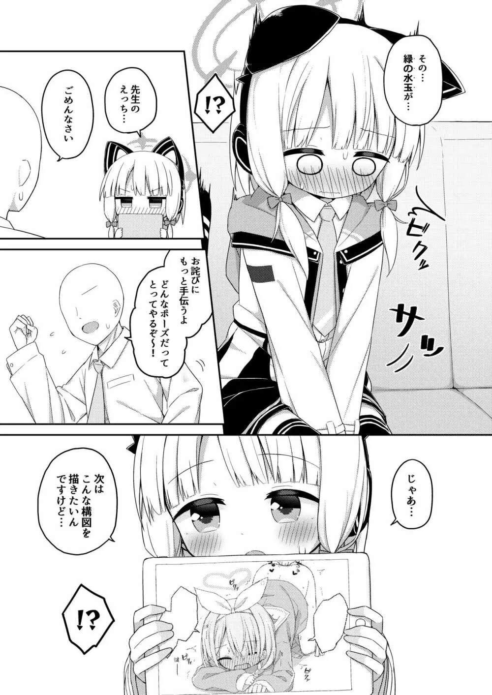 先生と生徒がえっちする話 Page.6