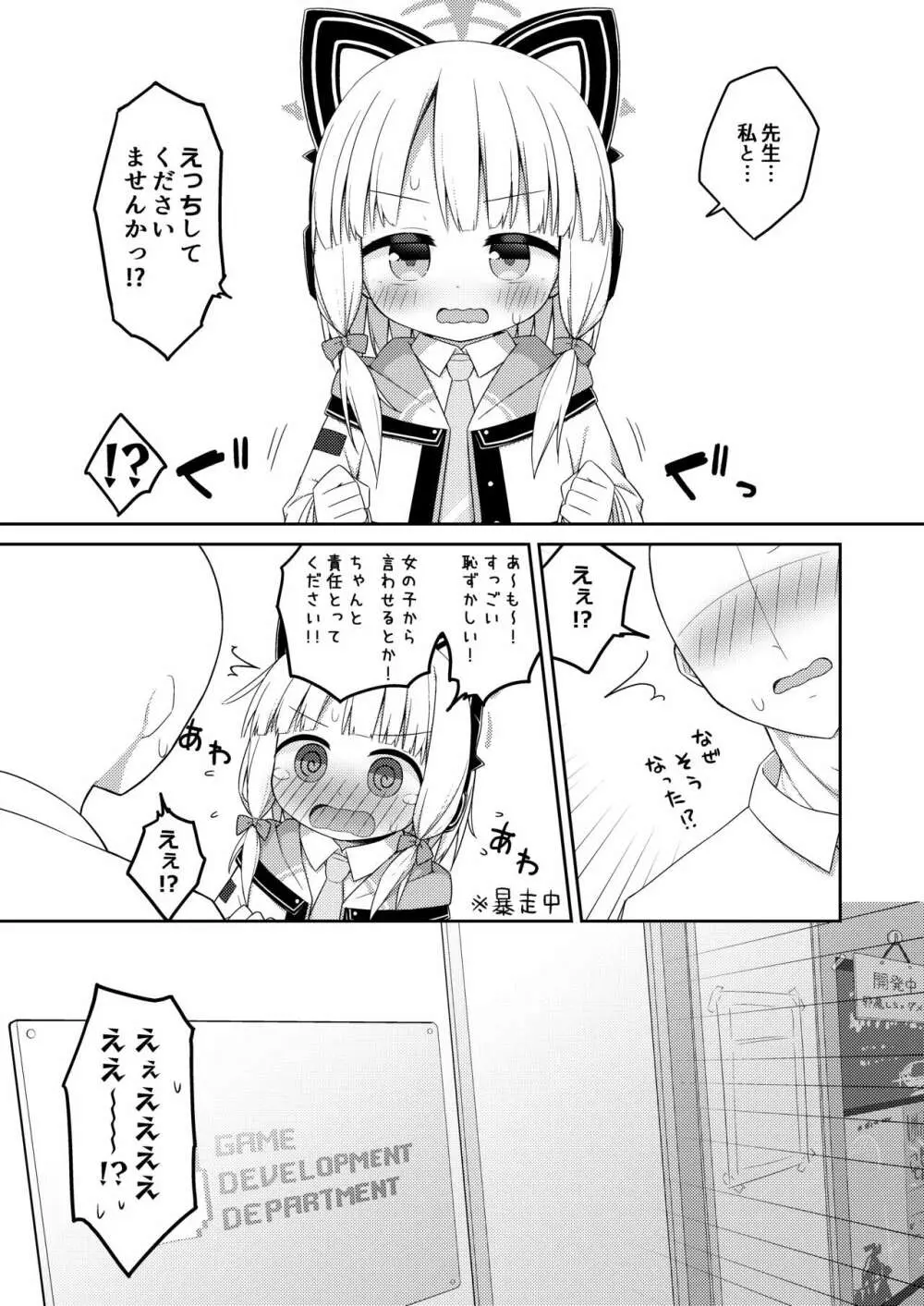 先生と生徒がえっちする話 Page.8