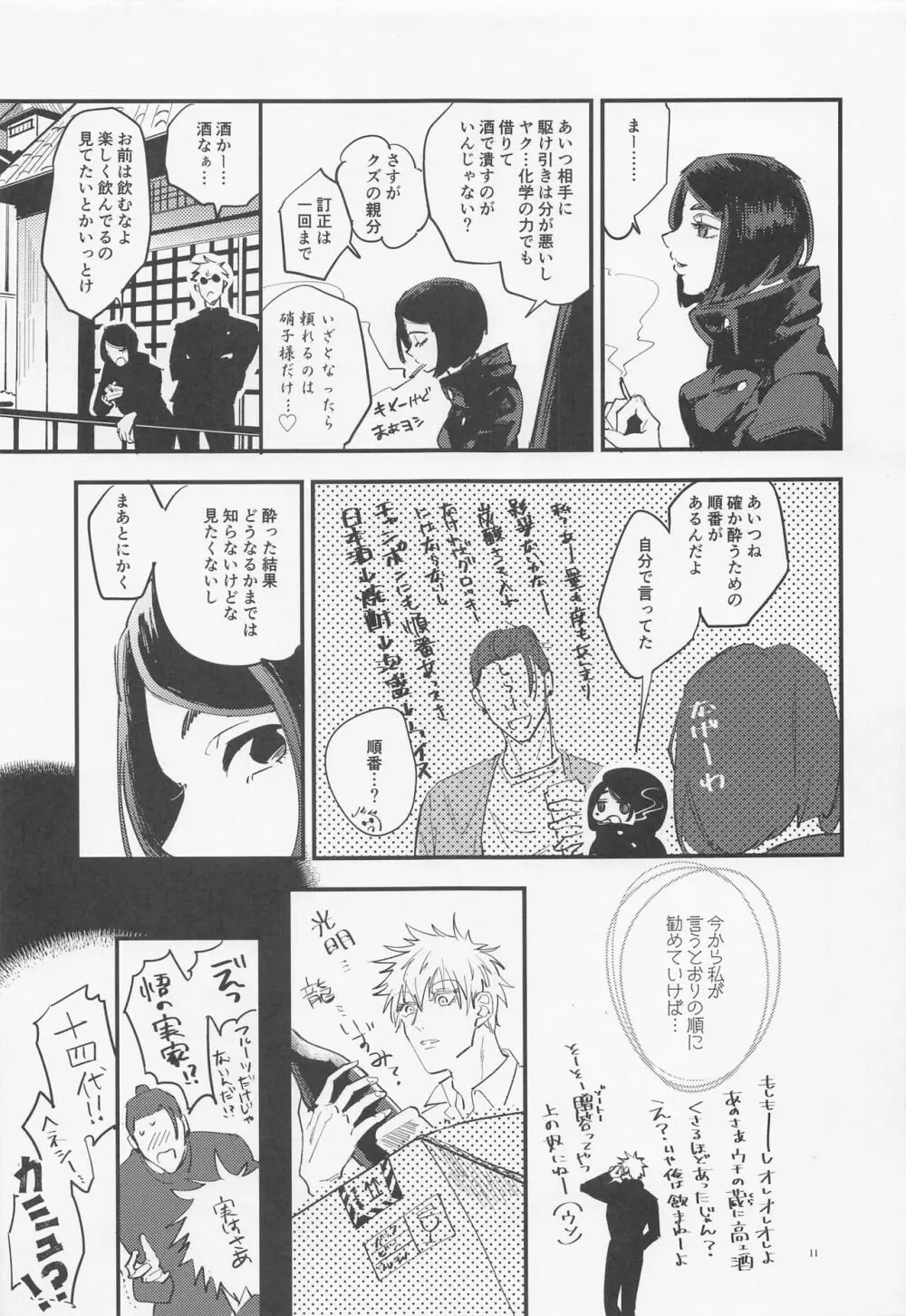 酒精と青春 Page.10