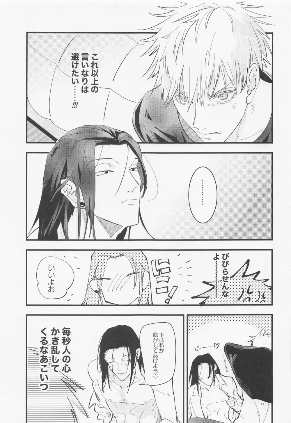 酒精と青春 Page.14