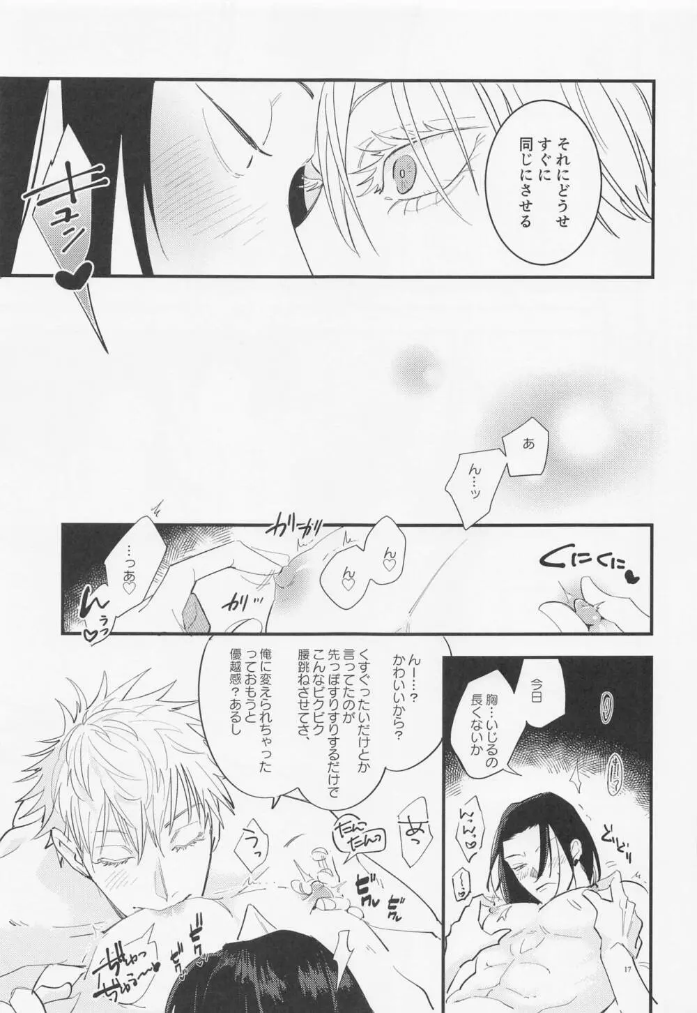 酒精と青春 Page.16