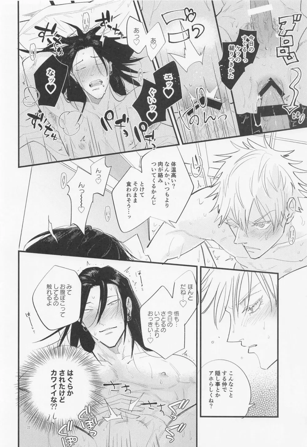 酒精と青春 Page.21