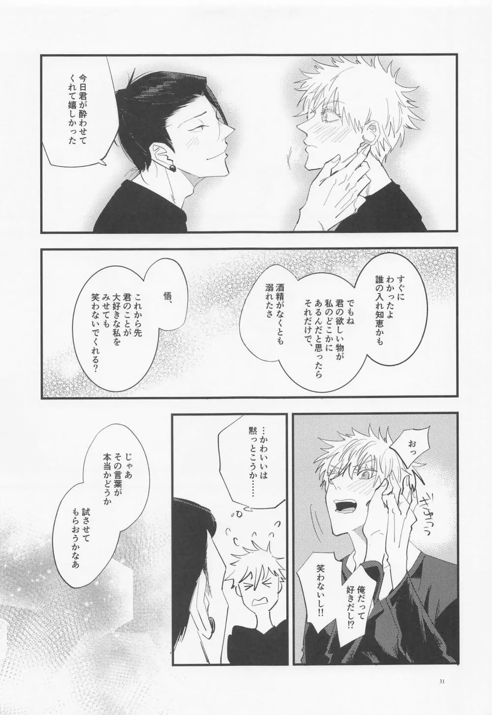 酒精と青春 Page.30