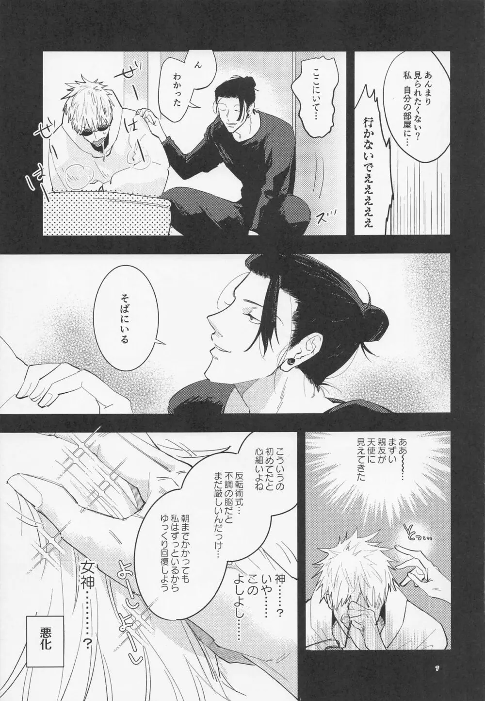 酒精と青春 Page.6